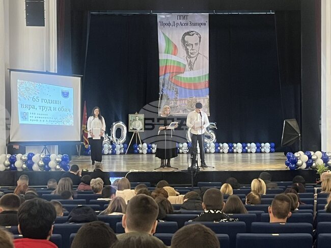 С тържествена програма Професионална гимназия по икономика и туризъм „Проф. д-р Асен Златаров“ отбеляза 65 години от откриването си