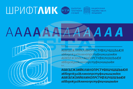 БТА представя свой шрифт на 127-ата годишнина от излизането на първия ѝ бюлетин