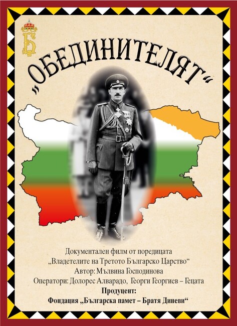 Документален филм за 130-годишнината от рождението на Цар Борис III ще бъде представен в Русе