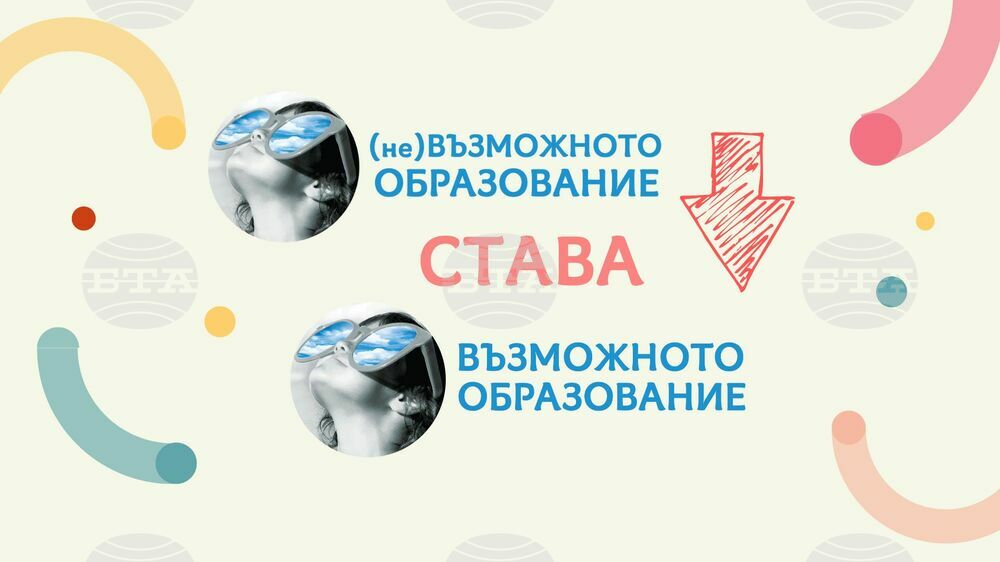 Фестивалът "Възможното образование" започва днес в София
