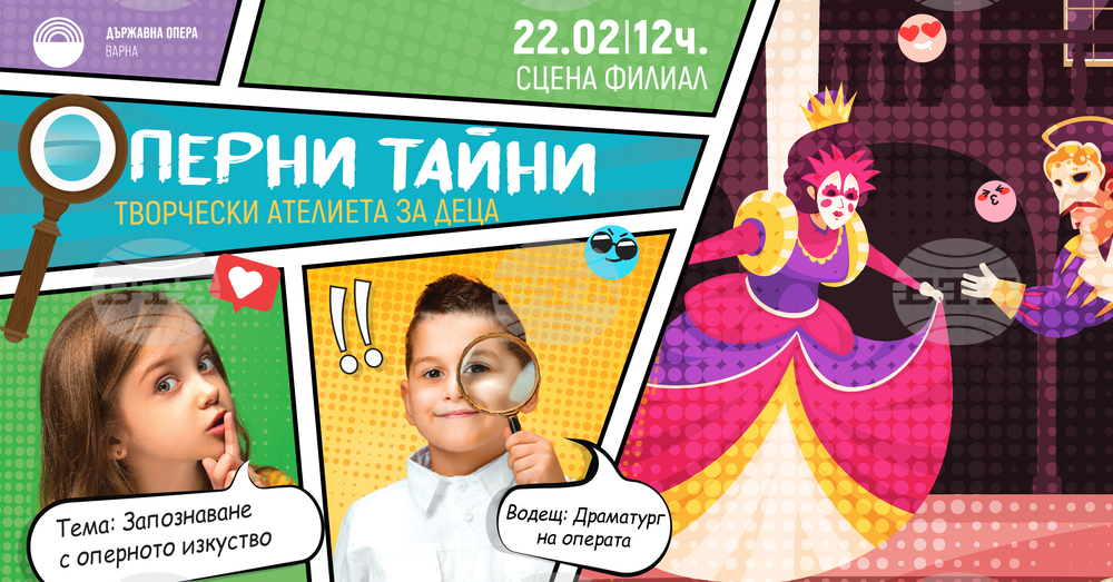 Варненската опера ще провежда всеки месец детски ателиета