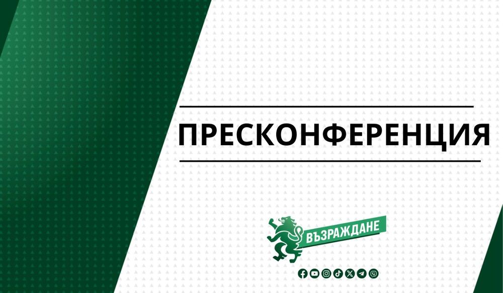 Възраждане: Извънреден брифинг