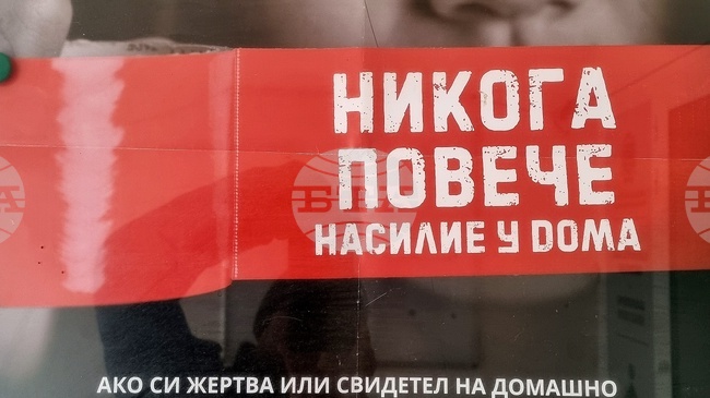 Мъж от Берковица е задържан за побой над майка си в условията на домашно насилие