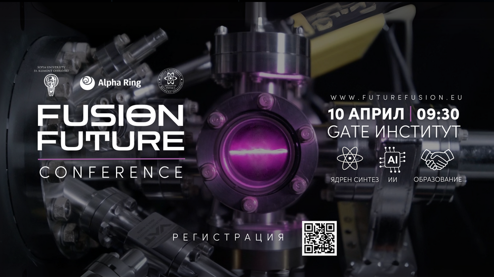 Experts from CERN, Silicon Valley to Discuss Future of Nuclear Energy, AI at Forum in Sofia