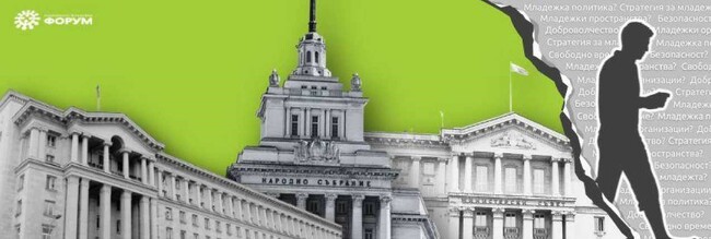 Национален младежки форум представи предварителен Анализ на планирането и изпълнението на държавната политика за младежта в България за периода 2010-2024 г.
