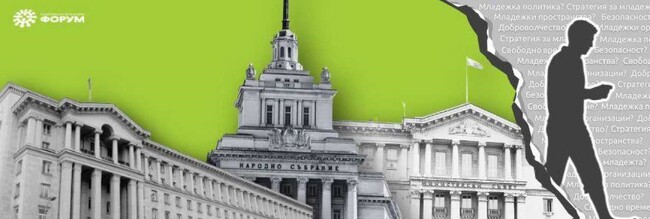 Национален младежки форум представи предварителен Анализ на планирането и изпълнението на държавната политика за младежта в България за периода 2010-2024 г.