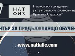 НАТФИЗ вече има център за продължаващо обучение, визия – НАТФИЗ