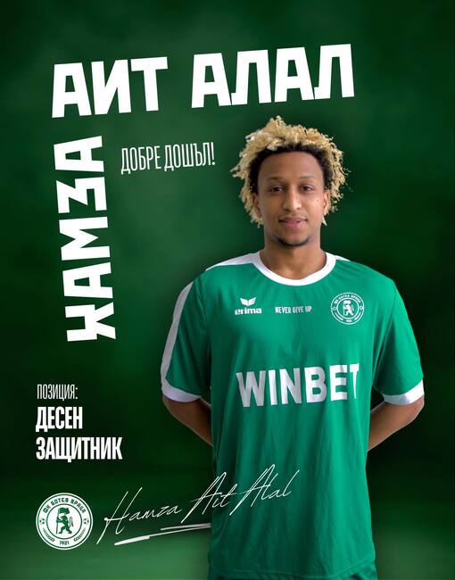 Ботев Враца привлече марокански защитник