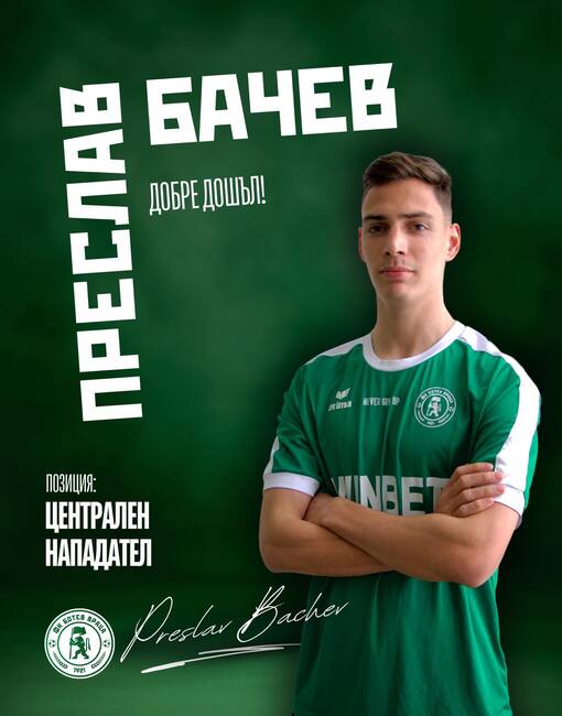 Юноша на Левски подсили Ботев Враца