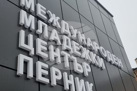 Перник - международна младежка конференция - справедлив преход