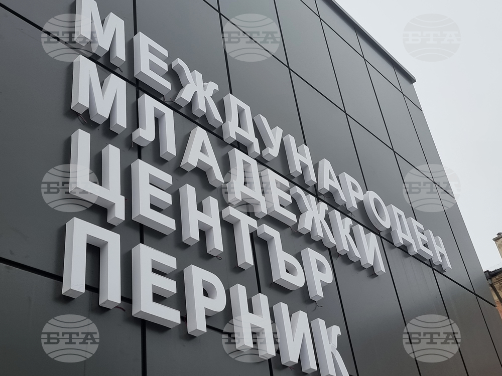 Перник - международна младежка конференция - справедлив преход