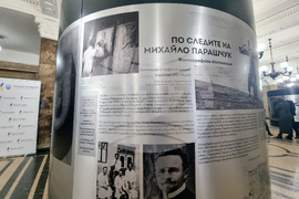 Перник - „По следите на Михайло Парашчук” - фотоизложба