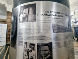 Перник - „По следите на Михайло Парашчук” - фотоизложба