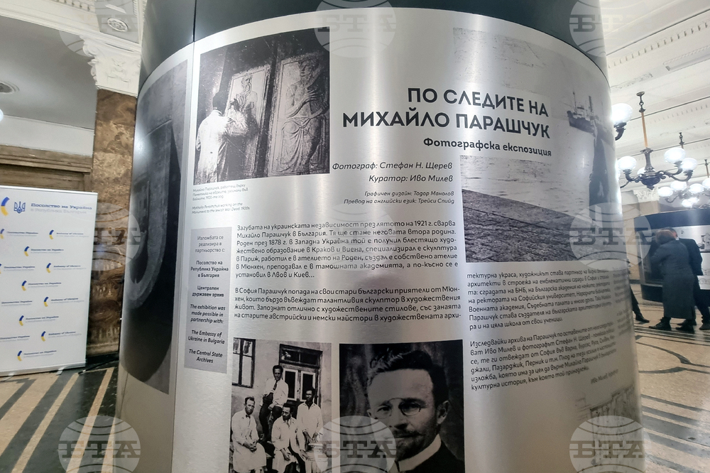 Перник - „По следите на Михайло Парашчук” - фотоизложба