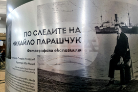 Перник - „По следите на Михайло Парашчук” - фотоизложба