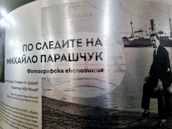 Перник - „По следите на Михайло Парашчук” - фотоизложба