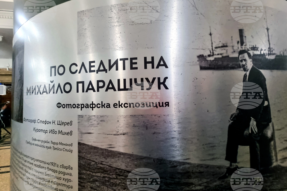 Перник - „По следите на Михайло Парашчук” - фотоизложба