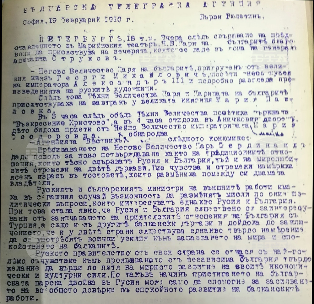 На този ден преди 115 години завършва официалното посещение на цар Фердинанд в Петербург