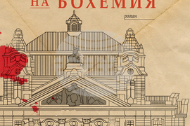 Снимка: Национална библиотека „Св. св. Кирил и Методий“