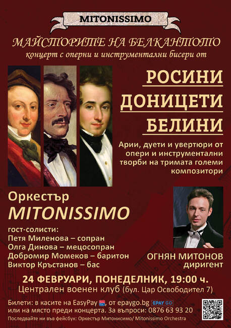 Росини, Доницети и Белини звучат в концерт на оркестър „Митонисимо“