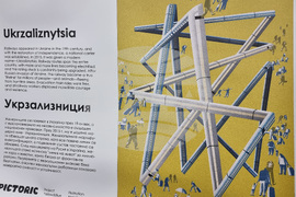 Бургас - изложба на украински илюстратори Pictoric -  откриване