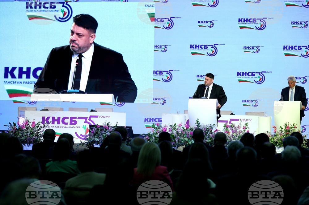 КНСБ - юбилейна национална конференция