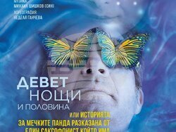 Търговище - Драматичен театър - премиера