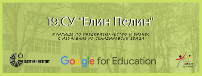 Дванадесетокласници от столичното 19-о Средно училище "Елин Пелин" организират кариерно събитие