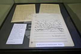 Бургас - „Места на памет. 1873-1937 г.” - изложба