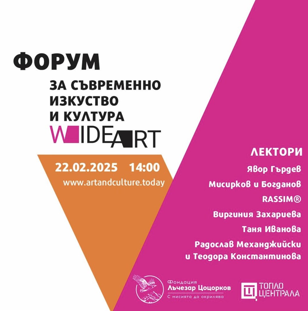 Гостите на Художествената галерия в Казанлък ще имат възможност да участват във форума за съвременно изкуство и култура Wide Art