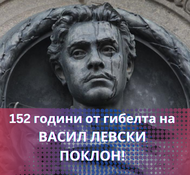 Българският Червен Кръст отдава почит към делото на Васил Левски по случай 152-та годишнина от гибелта на Апостола на свободата