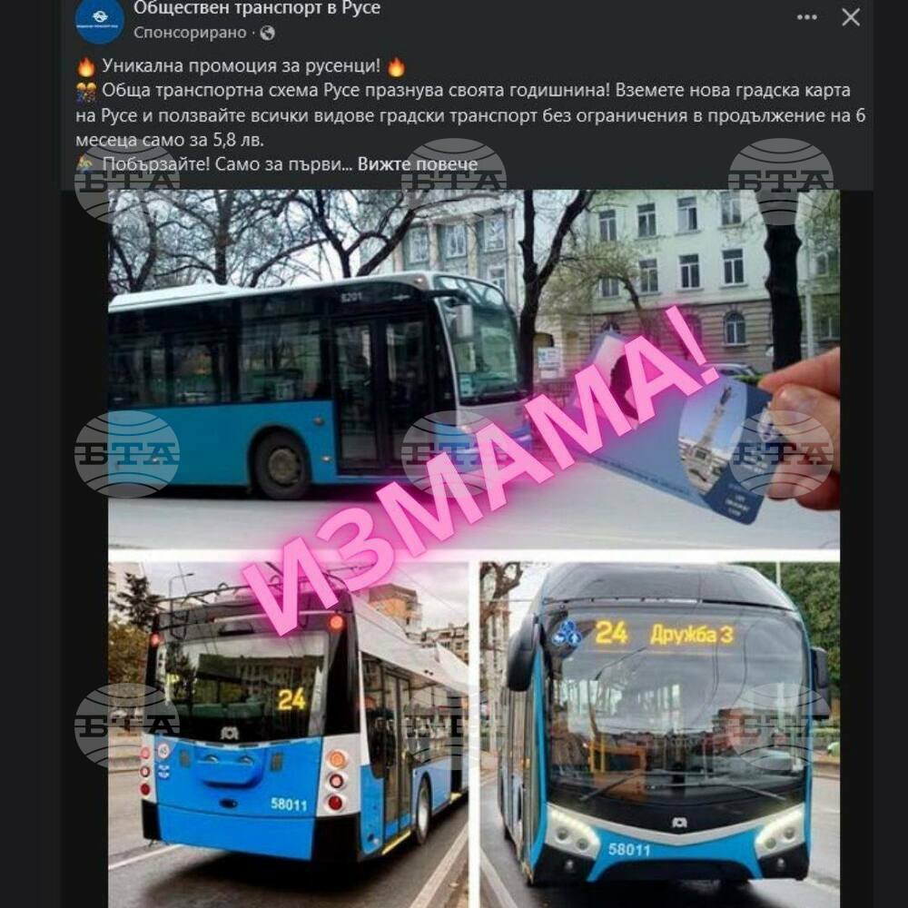 Община Русе предупреждава за измама в социалните мрежи с обществения транспорт