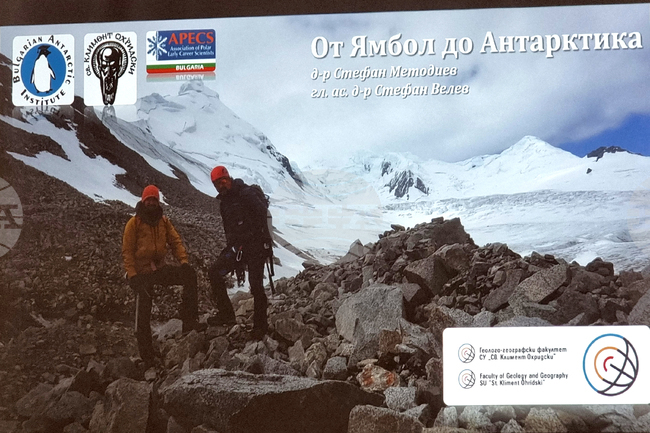 От първо лице за Антарктида разказаха в Ямбол геолозите Стефан Велев и Стефан Методиев