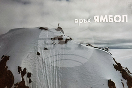 Ямбол - среща разговор за Антарктида - Стефан Велев - Стефан Методиев