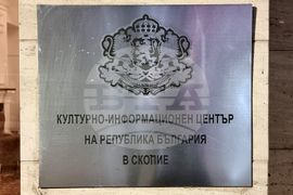Република Северна Македония - Васил Левски - изложба