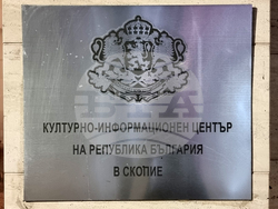 Република Северна Македония - Васил Левски - изложба