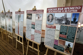 Република Северна Македония - Васил Левски - изложба
