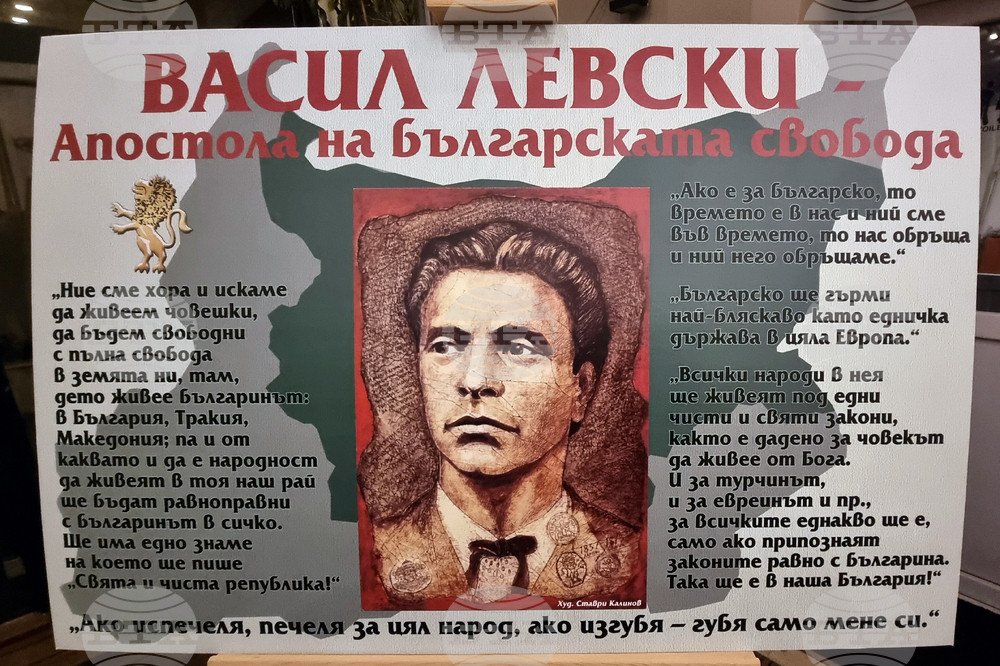 Република Северна Македония - Васил Левски - изложба