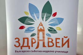 Република Северна Македония - Васил Левски - изложба