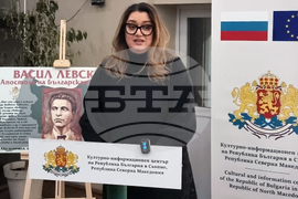 Република Северна Македония - Васил Левски - изложба