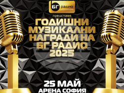 Лили Иванова, Васил Найденов, Стоичков и Тони Димитрова са сред специалните гости на годишните музикални награди на „БГ радио“, визия – „БТ радио“