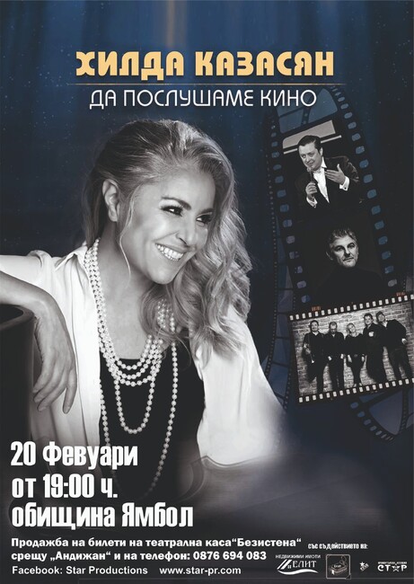 Хилда Казасян излиза тази вечер пред ямболска публика с концерт спектакъла „Да послушаме кино”