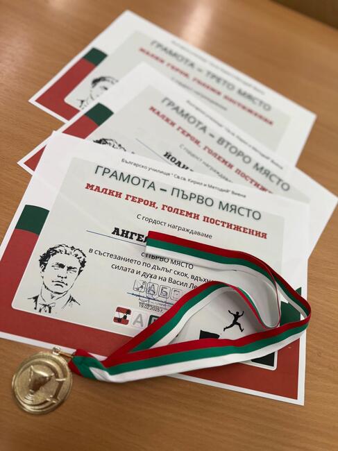 Състезание „Малки герои, големи постижения“ се състоя в училище „Св. св. Кирил и Методий” във Виена