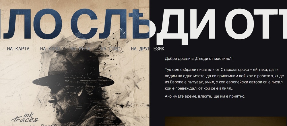 Нова виртуална платформа с архиви от четири литературни музеи бе създадена чрез проект "Към светли бъднини"