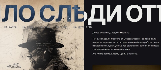 Нова виртуална платформа с архиви от четири литературни музеи бе създадена чрез проект "Към светли бъднини"