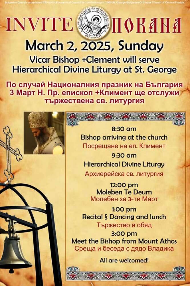 Епископ Климент – клирик на Българската епархия за САЩ, Канада и Австралия, ще посети енорията „Свети Георги“ в Орландо, САЩ