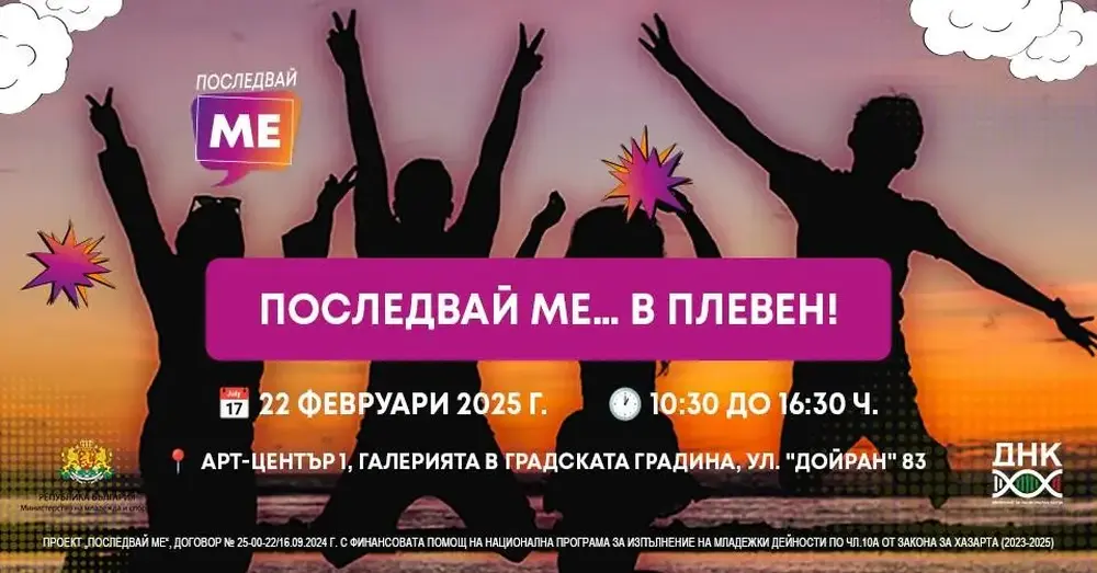 Сдружение "Движение за национална кауза": Младежката работилница "Последвай ме" ще посети Плевен