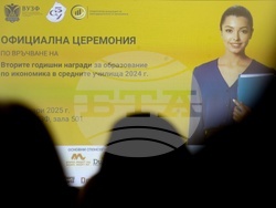 Награди за образование по икономика в средните училища за 2024 - церемония