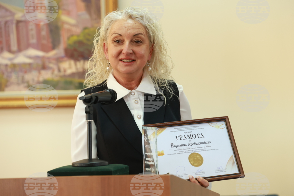 Награди за образование по икономика в средните училища за 2024 - церемония