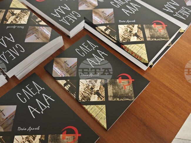 Исторически музей – Дряново представя романа „След ада“ от Пейо Делчев